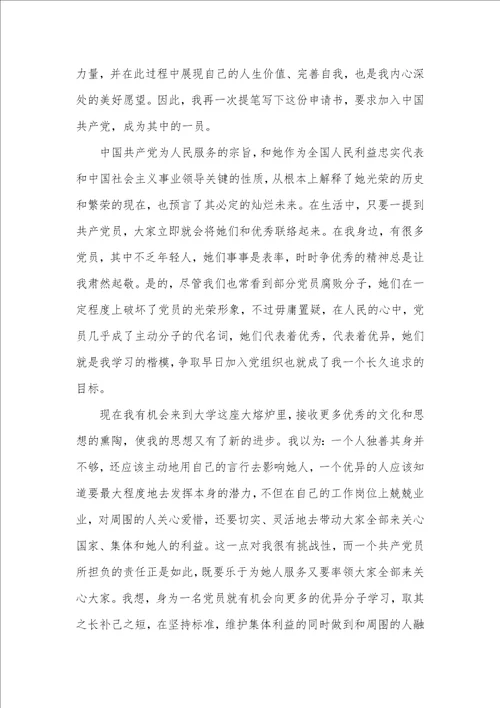 2021年最新入党申请书  2