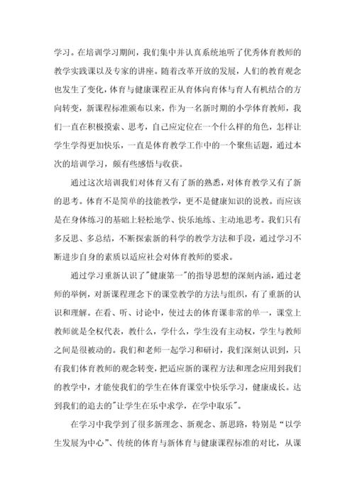 体育教师培训心得体会范文9篇.docx