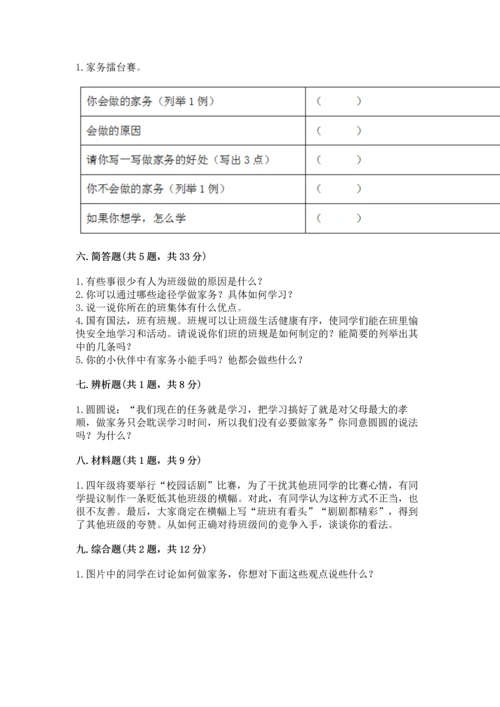 2022部编版道德与法治四年级上册期中测试卷含答案【综合卷】.docx