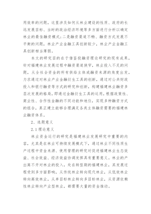 最新研究生论文开题报告精编.docx