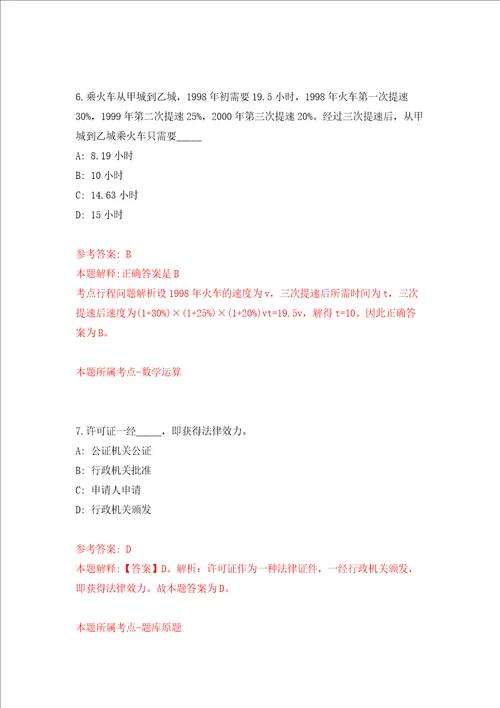 四川南充市乡村振兴局下属事业单位考调工作人员同步测试模拟卷含答案第2次
