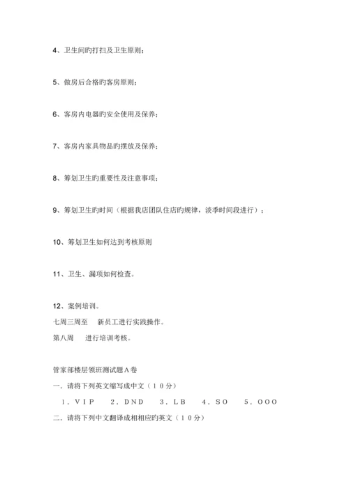 新编新版连锁酒店客房部培训资料.docx