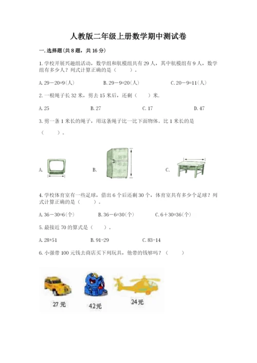 人教版二年级上册数学期中测试卷加答案.docx