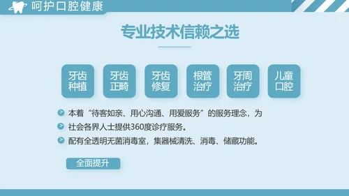 蓝色简约牙科工作总结汇报动态PPT