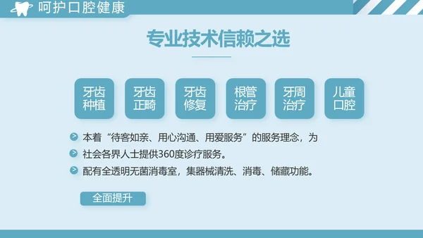 蓝色简约牙科工作总结汇报动态PPT