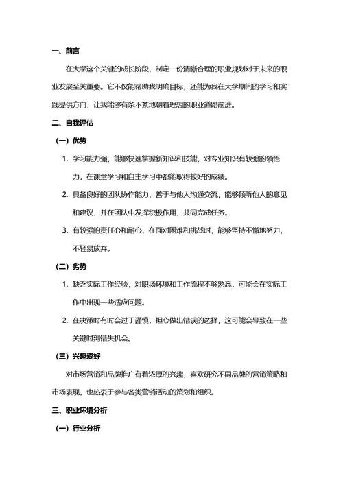 大学生职业生涯规划