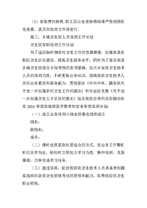 卫生院培训制度