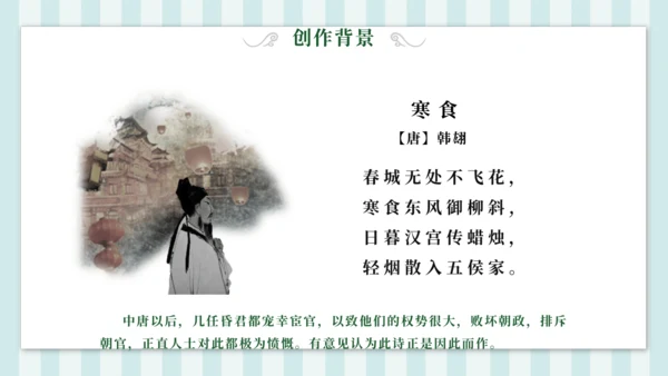 3 寒食 课件