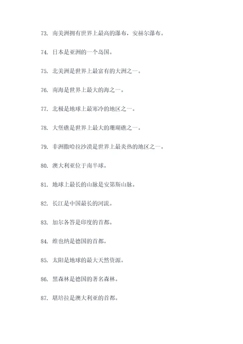 大学地理判断题