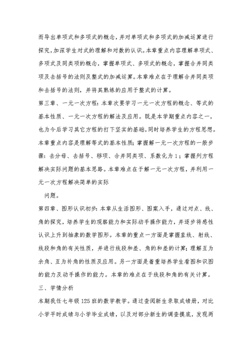 7年级数学上册教学工作计划
