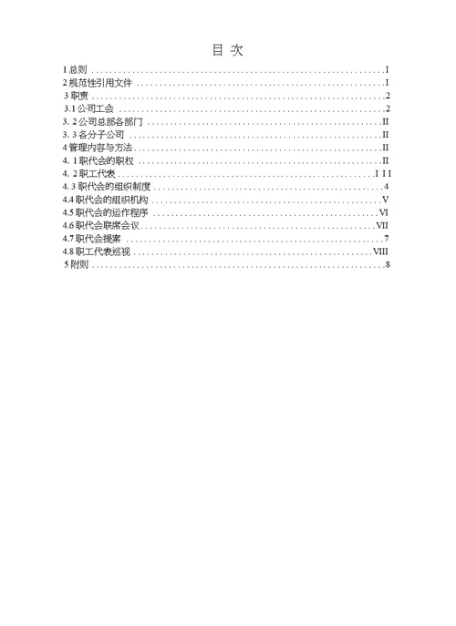 中国南方电网有限责任公司职工代表大会工作管理办法