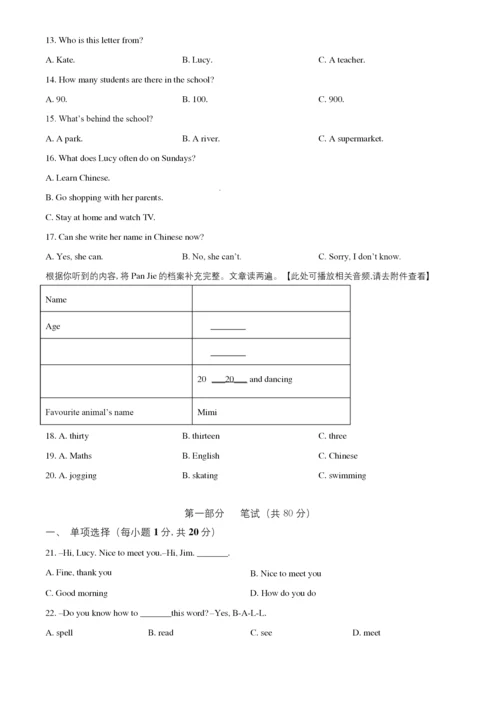 人教版七年级上册英语《期末考试试卷》及答案.docx
