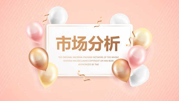 粉色气质活动营销方案销售策划动态PPT模板