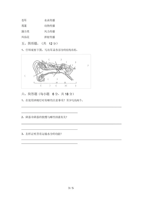 苏教版四年级科学上册期中考试含答案(20220309193939)