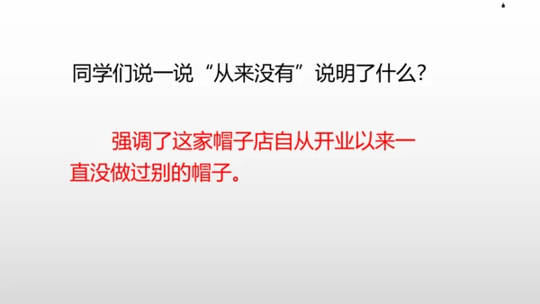 26《方帽子店》课件