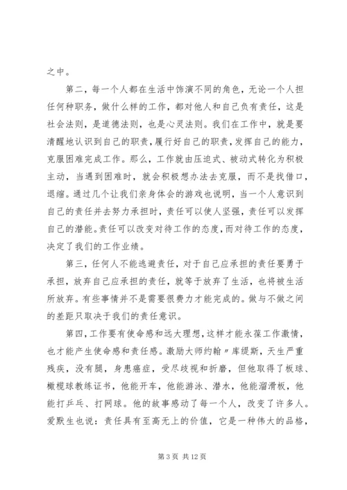 学习勇于担当的心得体会范文.docx