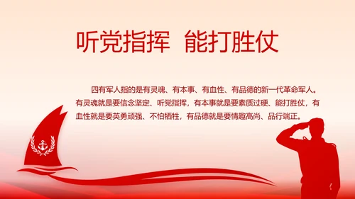 欢送退伍老兵八一部队教育演讲PPT
