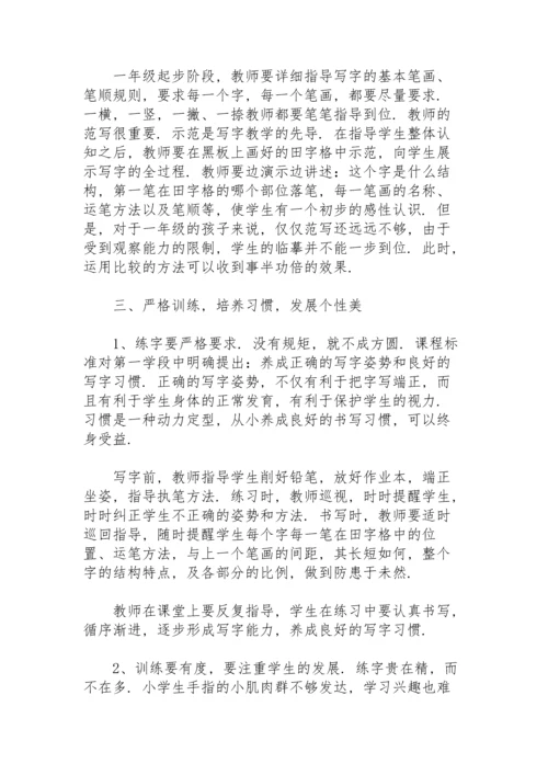 写字课教学工作小结.docx