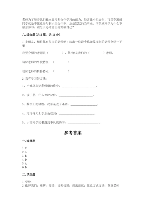 部编版三年级上册道德与法治期中测试卷附答案（突破训练）.docx