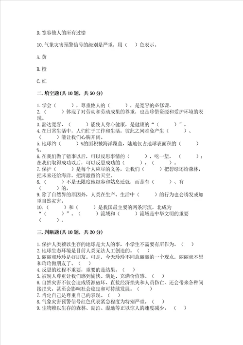 部编版六年级下册道德与法治期中测试卷含答案解析