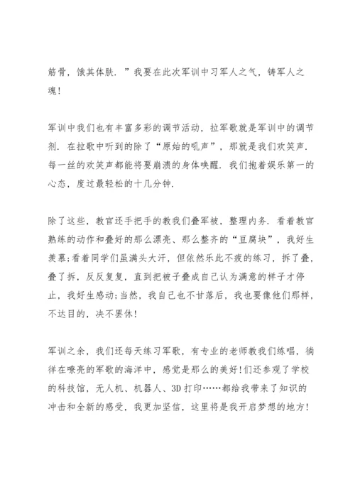 初一新生军训心得笔记大全5篇.docx