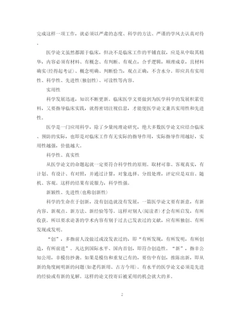 2023年医学硕士论文的撰写技巧.docx