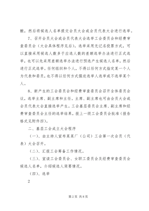 企业组建工会的方法和程序.docx