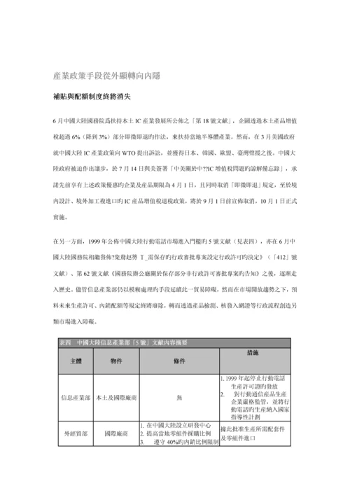 中国投资环境评估基础报告.docx