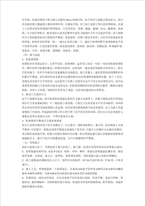 专业实习模板锦集6篇范文