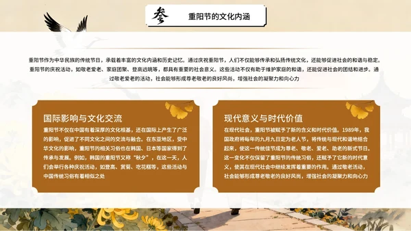 橙色中国风重阳节通用PPT模板