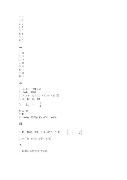 北师大版数学小升初模拟试卷及答案（新）.docx