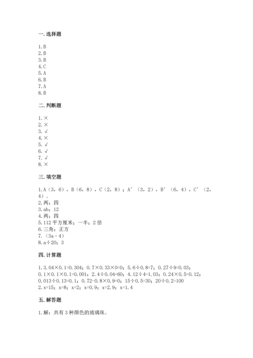 小学五年级上册数学期末考试试卷附参考答案【突破训练】.docx