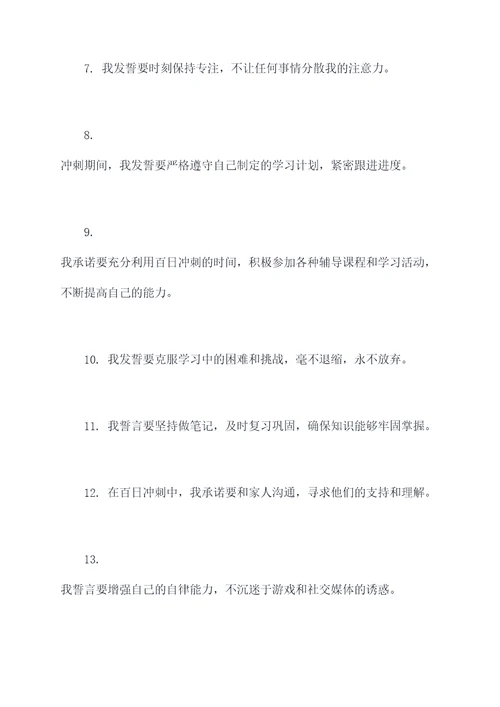 中招百日冲刺誓师誓词