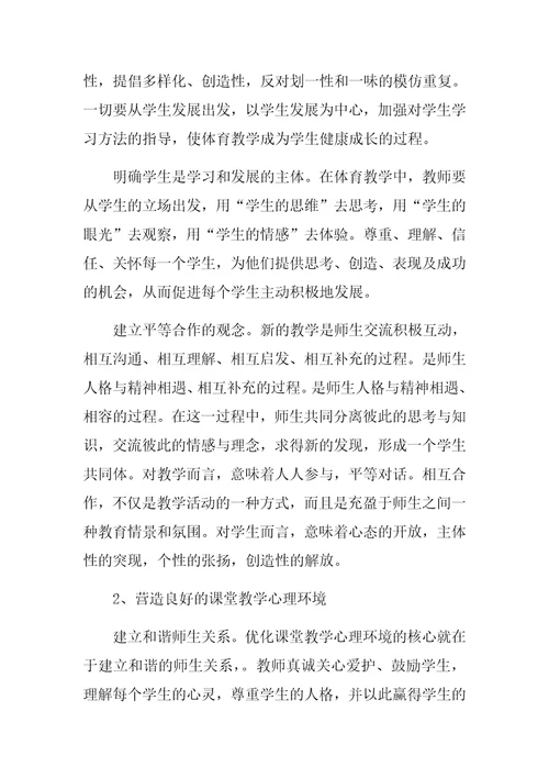 如何使体育教学与心理健康教育有机结合