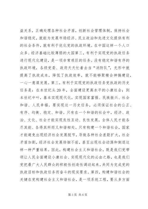 构建和谐社会的关键在执政党.docx