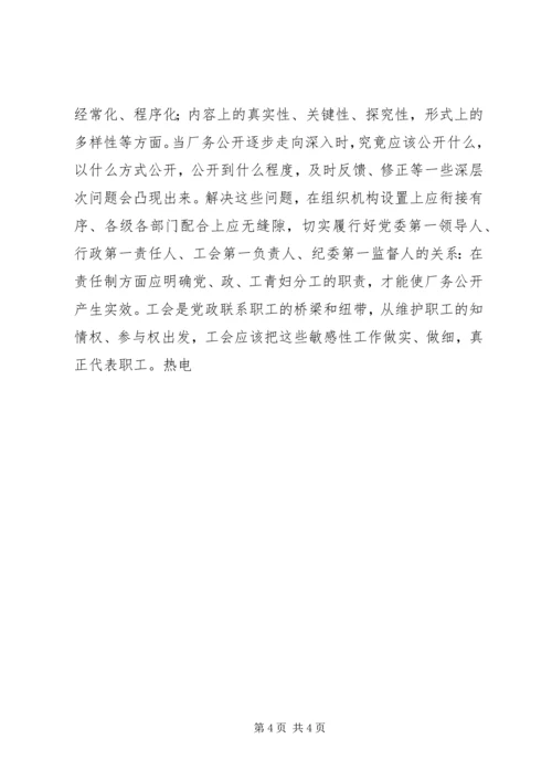 以创新的思想搞好新形势下企业工会工作.docx