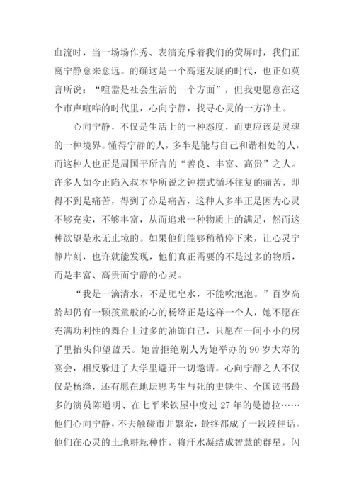 以静为话题的作文.docx