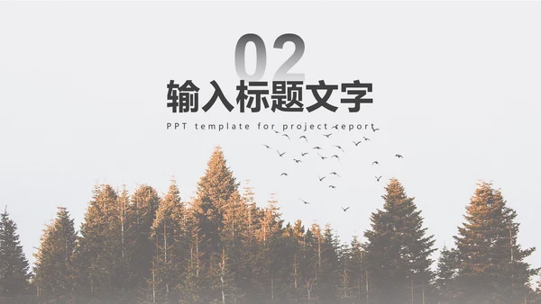 低碳环保爱护地球主题教育PPT模板