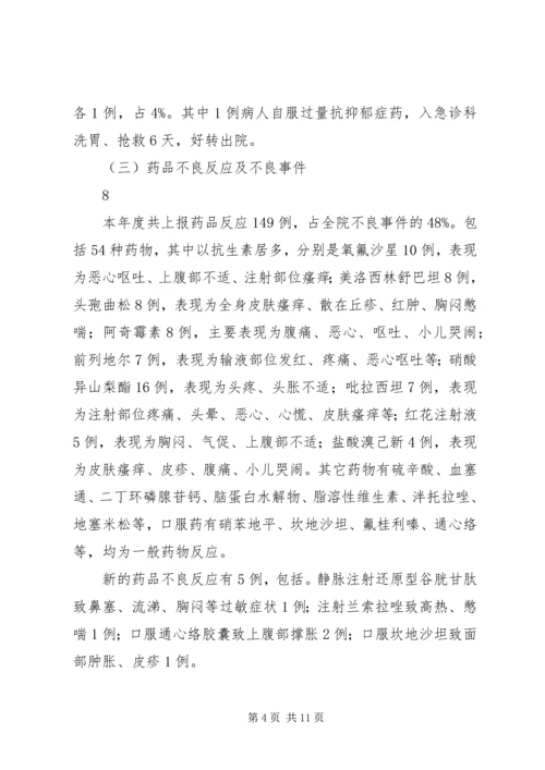 XX年度医疗不良事件总结分析.docx