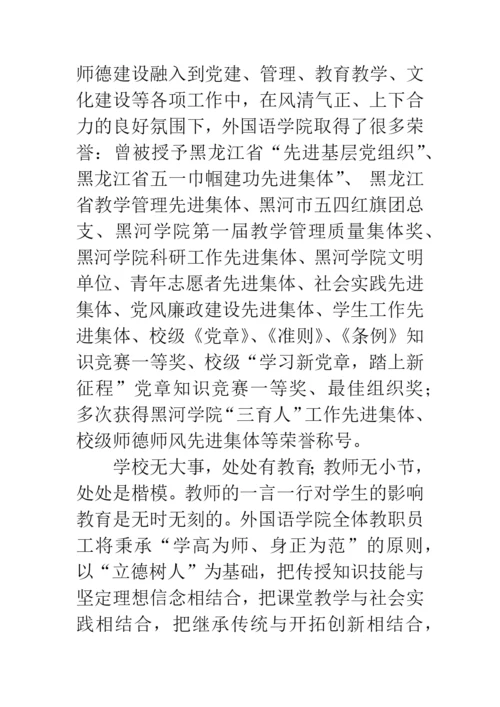 学院师德师风建设事迹材料.docx