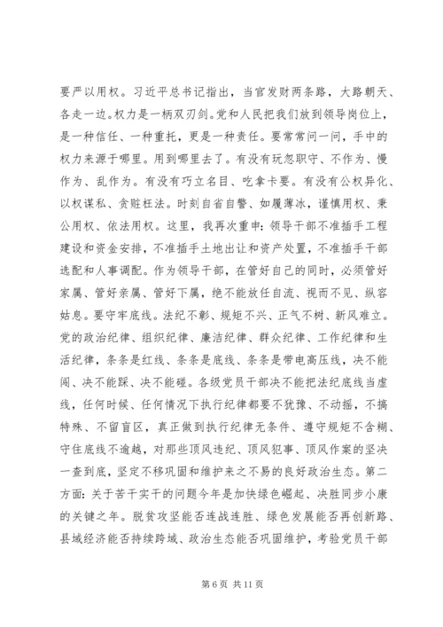 县委书记在全县领导干部集中谈心谈话会上的讲话.docx