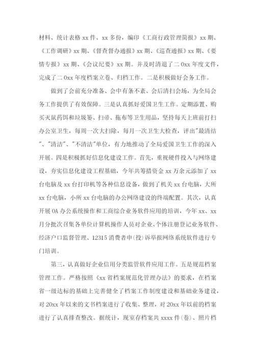 办公室文员工作总结15篇.docx