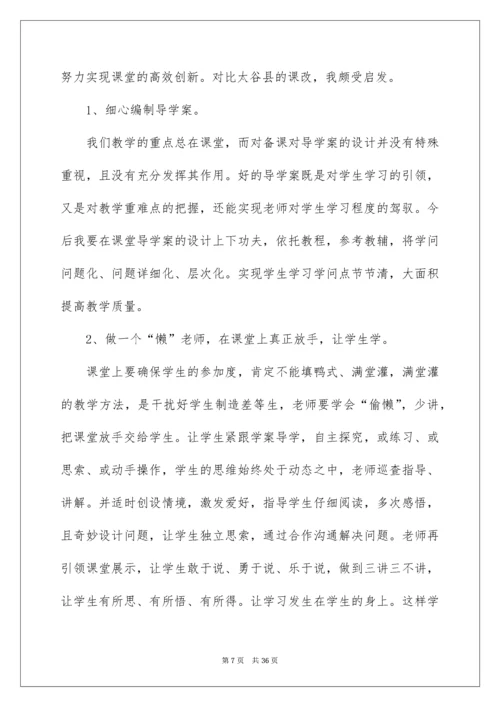 做智慧型教师心得体会.docx