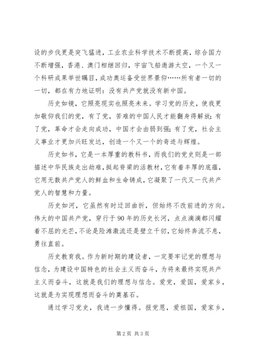 学党史、念党恩、爱家乡三学三爱读书活动心得.docx