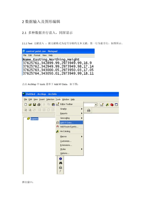 ARCMAP制图简易操作标准流程.docx