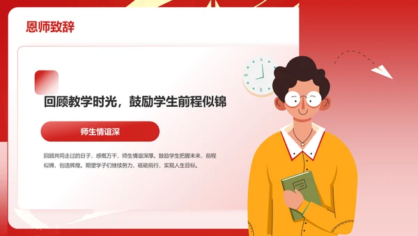 红色喜庆风金榜题名——升学宴PPT模板
