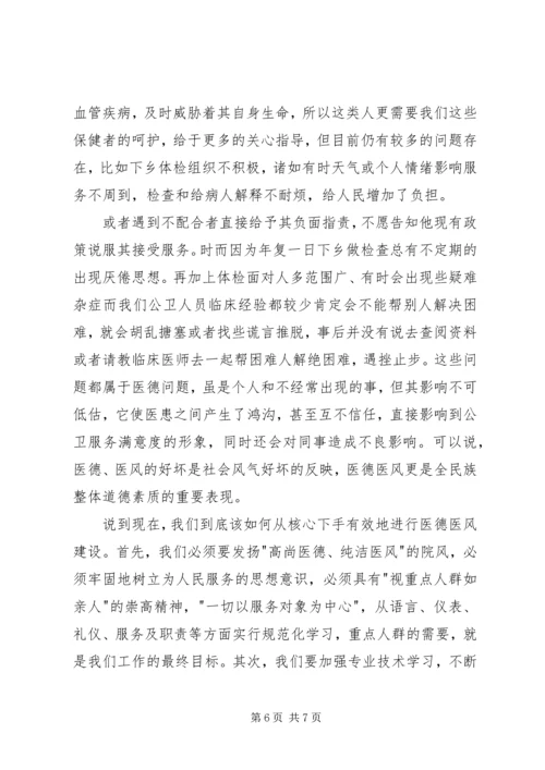 医生演讲稿优秀 (3).docx