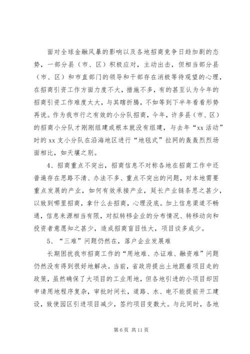 在全县开放型经济调度会上的工作报告 (2).docx