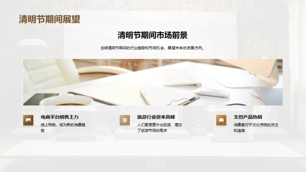 清明市场深度挖掘