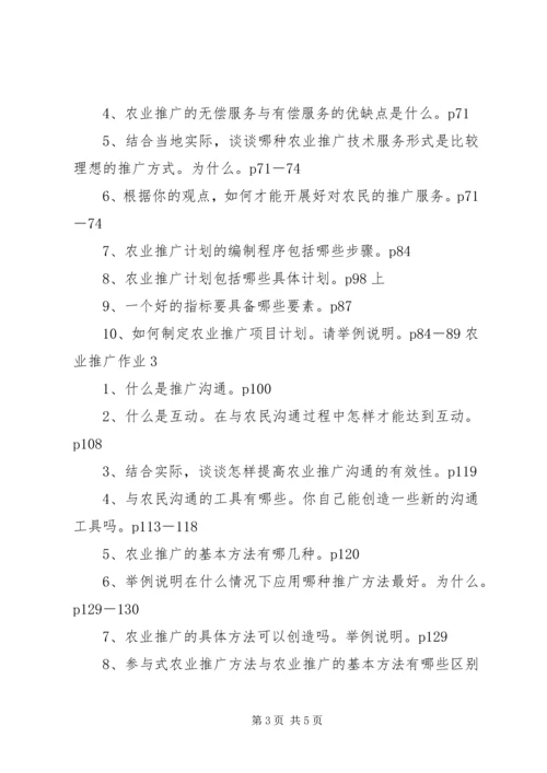 农业产业化理论与实践形成性考核 (3).docx